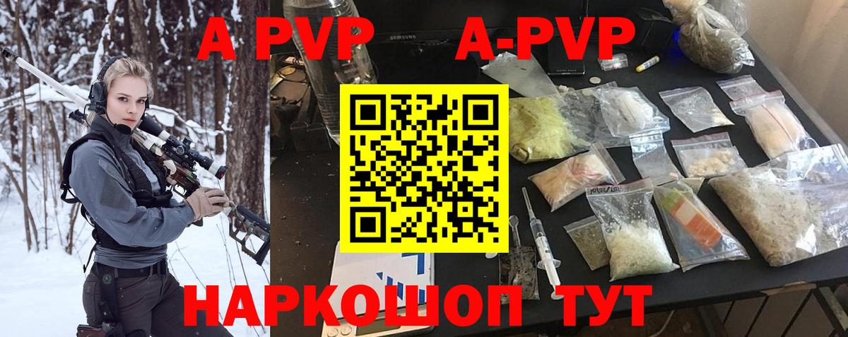 Альфа ПВП СК КРИС  А ПВП кристаллы  Альфа ПВП  Alpha-PVP VHQ  Саратов  Вход с VPN 