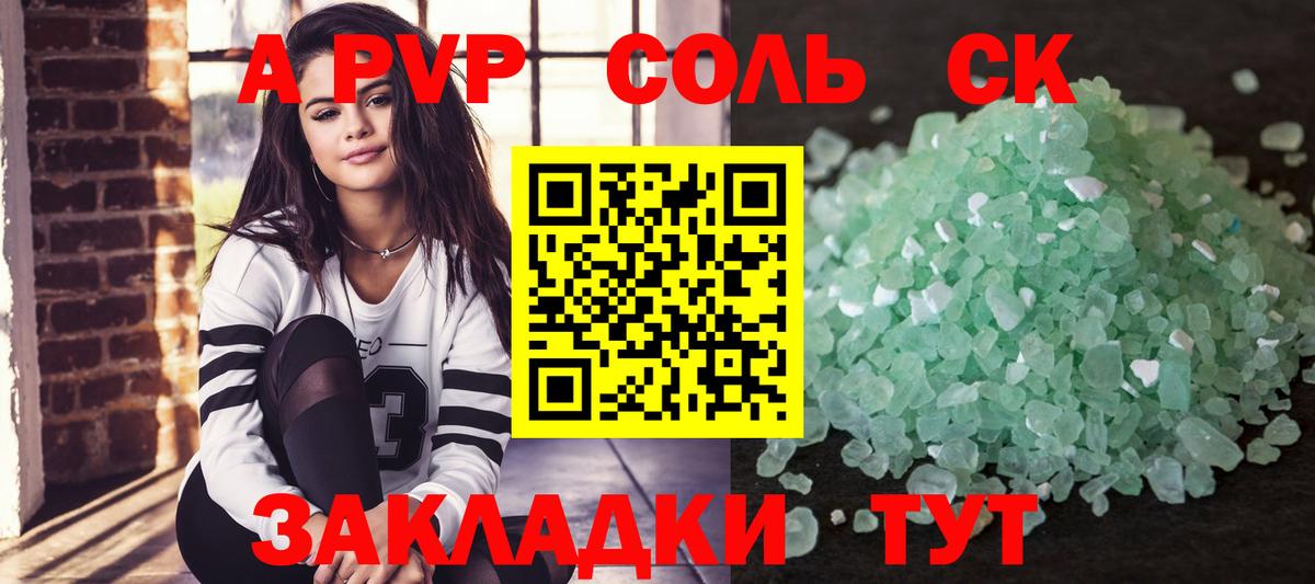 Альфа ПВП кристаллы Саратов