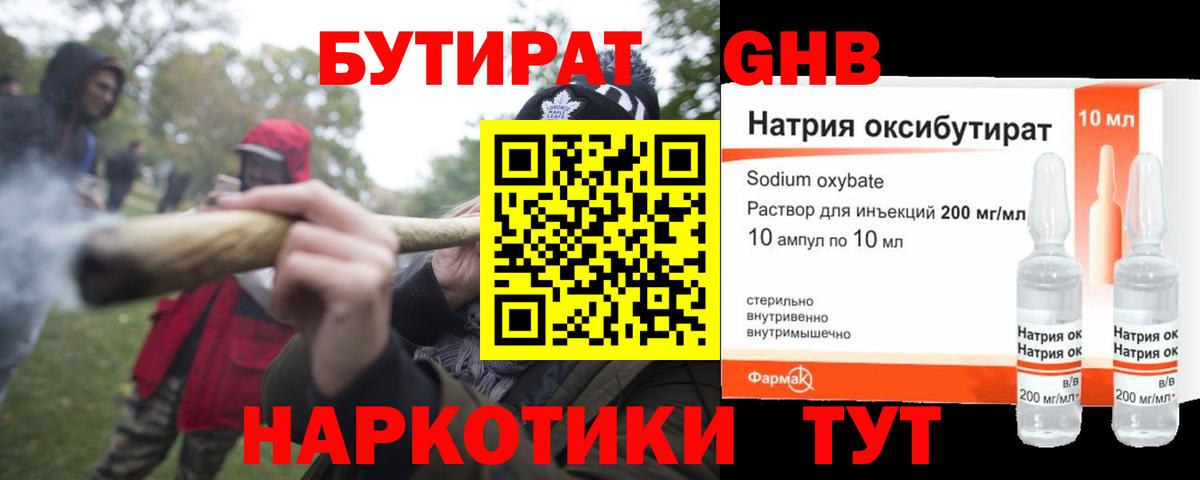 Бутират GHB  Вход с VPN  БУТИРАТ  Саратов 