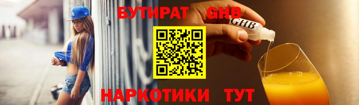 Бутират 99% Саратов