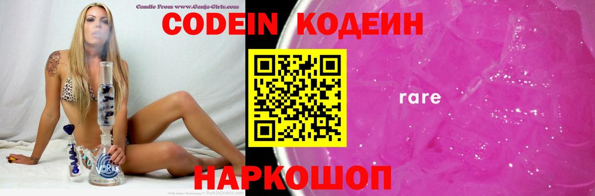 Кодеиновый сироп Lean напиток Lean (лин)  Кодеин напиток Lean (лин)  Саратов  Вход с VPN 