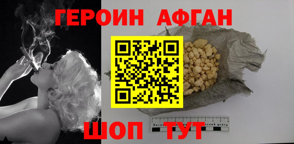 Саратов  ГЕРОИН хмурый  Героин  Вход с VPN 
