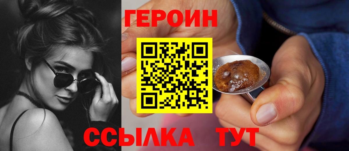 Героин белый Саратов