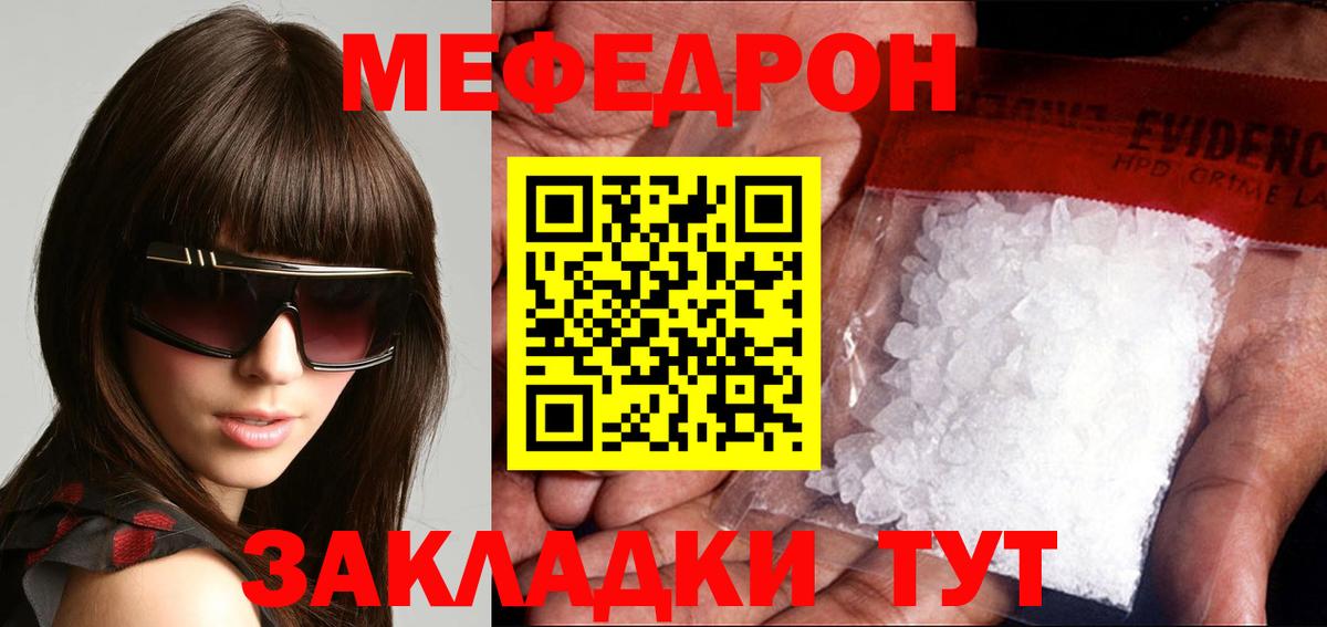 Мефедрон мука Саратов