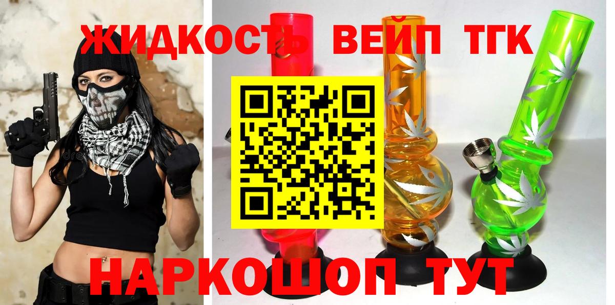 ТГК вейп с тгк Саратов