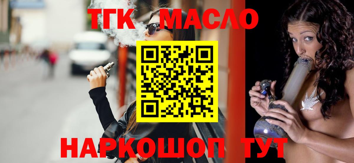 ТГК концентрат  Вход с VPN  ТГК концентрат  Саратов 